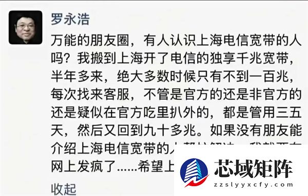 罗永浩吐槽电信宽带缩水！上海电信：速率不达标原因多样