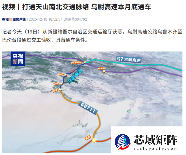 打通天山南北交通脉络，新疆乌尉高速本月底通车