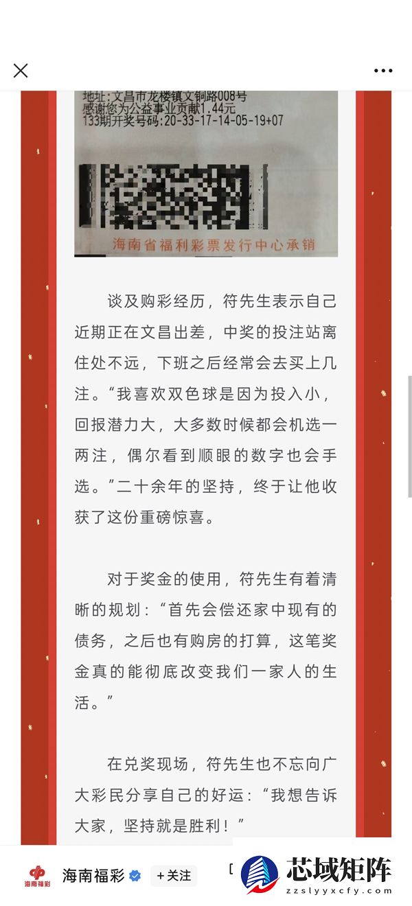 男子出差途中花4元买福彩中638万：反复核对号码十几遍