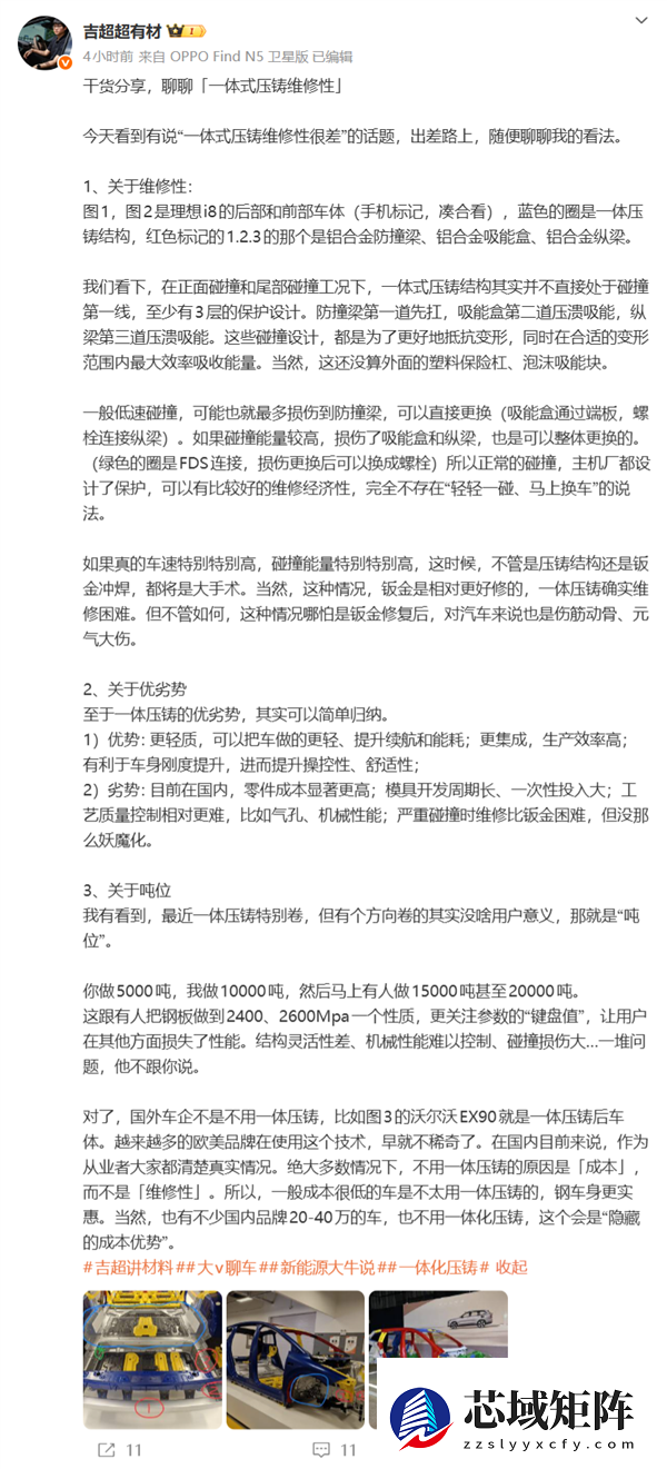 魏建军称一体压铸技术维修性很差 长城不用！理想材料技术负责人回应