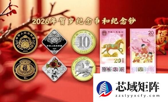 2026马年贺岁纪念钞来了:1亿张 金色宝马吸睛