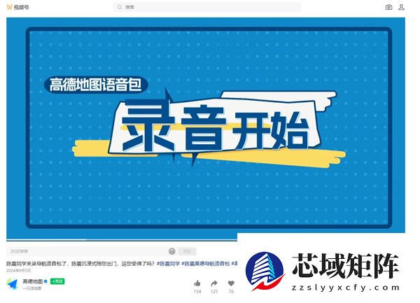 偷税上百万被查！高德地图下架陈震导航语音包 官方回应