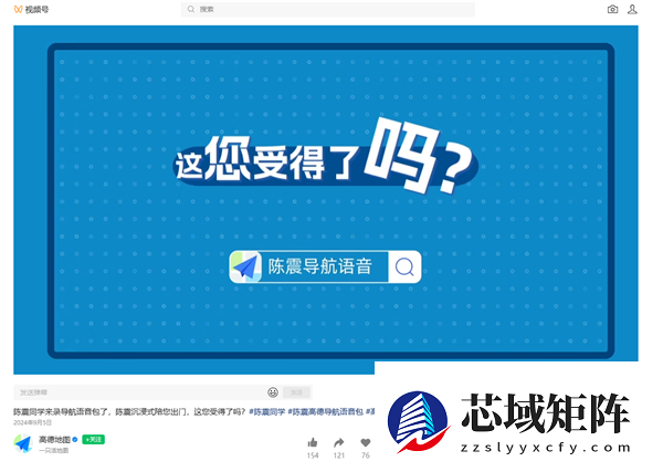 偷税上百万被查！高德地图下架陈震导航语音包 官方回应