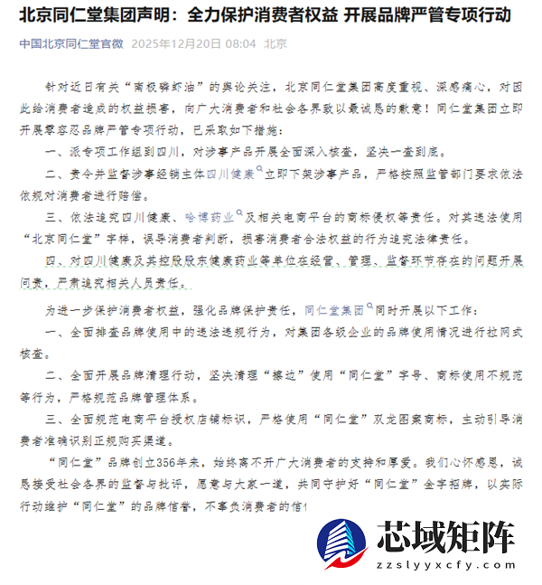 “99%高纯南极磷虾油”涉嫌造假 同仁堂发布致歉声明