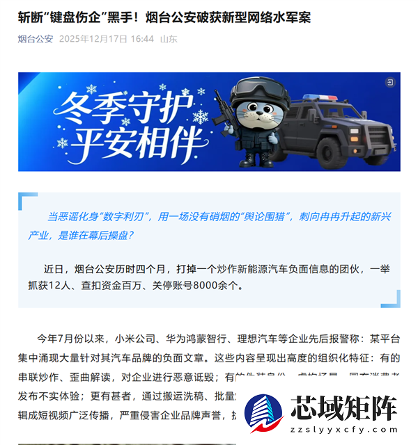 官方通报车黑案件：犯罪团伙抓取“小米、理想、华为”关键词 批量制作垃圾内容