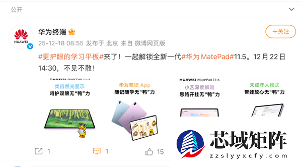 更护眼的学习平板来了！新款华为MatePad 11.5将于12月22日登场