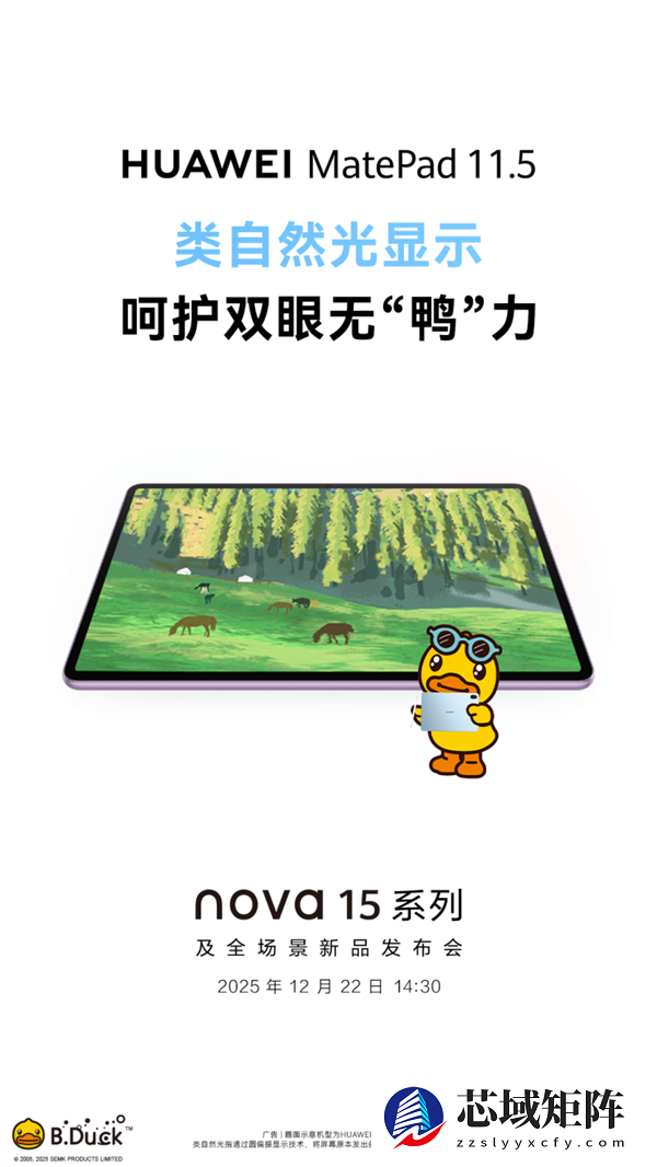 更护眼的学习平板来了！新款华为MatePad 11.5将于12月22日登场