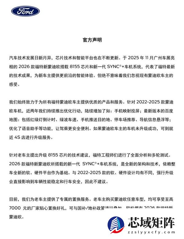 蒙迪欧车机卡顿遭集体投诉 老车主不满福特回应：不建议强行升级