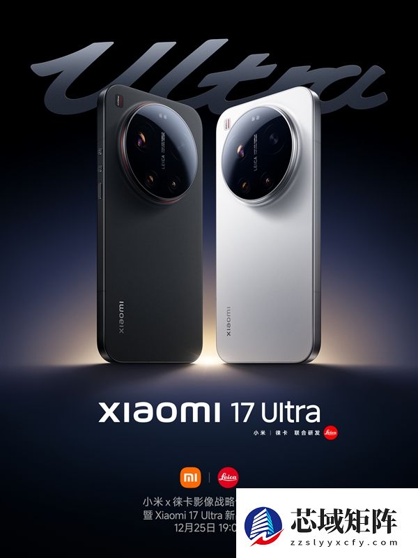 最强Ultra来了！小米17 Ultra外观有三大变化