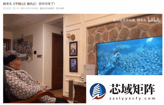 九旬博主杨炳林畅玩羊蹄山之魂引全网惊叹