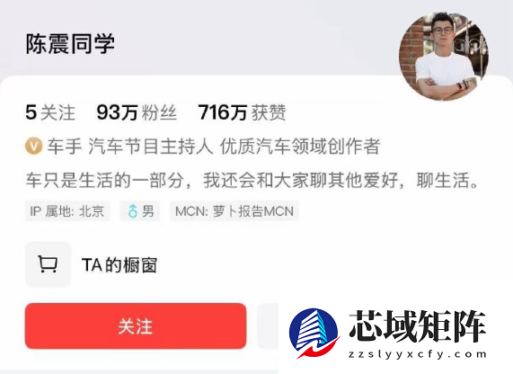 车评人陈震部分账号解封：可正常关注 但暂未更新内容