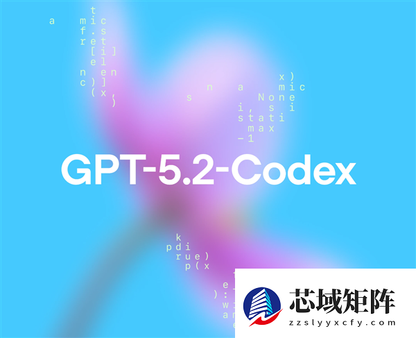 行业最强编程模型！OpenAI发布GPT-5.2-Codex