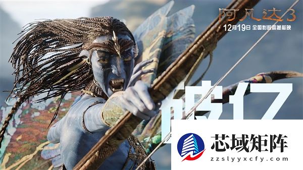 年度科幻巨制！《阿凡达3》今日上映：预测总票房10.06亿