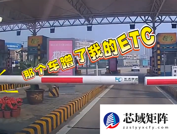 女子收费站遇前车插队蹭ETC：反应不及时令其得逞