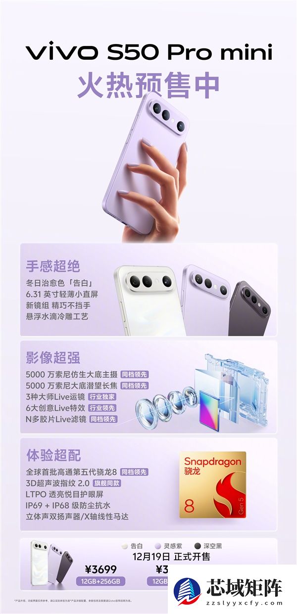 vivo S50 Pro mini首销：最强骁龙8 Gen5小钢炮 3699元起