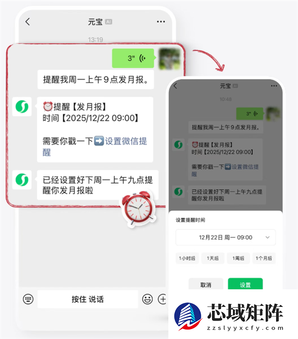 微信首个AI助手！元宝宣布支持微信一句话设置提醒：工作不怕忙忘