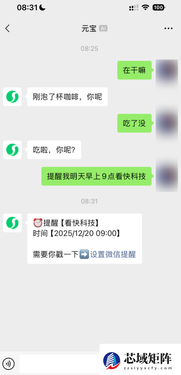 微信首个AI助手！元宝宣布支持微信一句话设置提醒：工作不怕忙忘