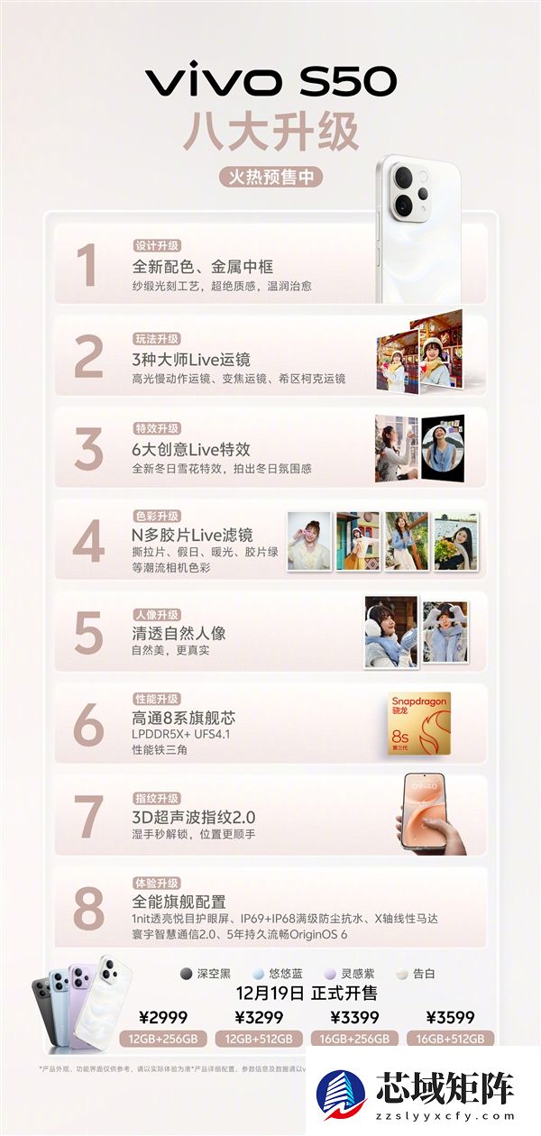 2999元起 vivo S50正式开售：性能、设计等八大升级