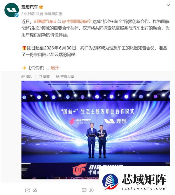 理想汽车与国航达成跨界合作：新车主购车3年内 每行驶1公里积累1航空积分