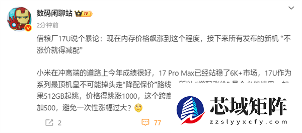 博主推测小米17 Ultra涨价500元：起售价6999元！