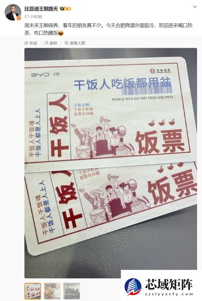 比亚迪王朝“饭票”曝光，可吃四菜一汤