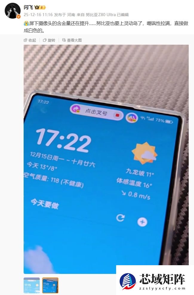 白色灵动岛：消息称努比亚手机也将“上岛”，可自行选择开关