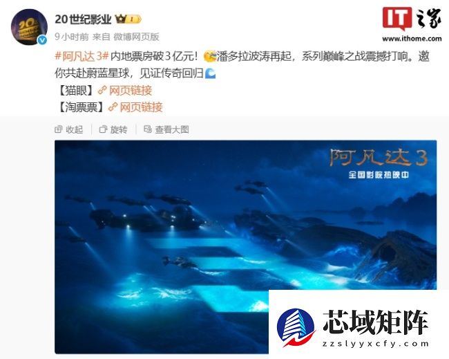 科幻电影《阿凡达 3》内地票房破 3 亿元，豆瓣开分 7.6