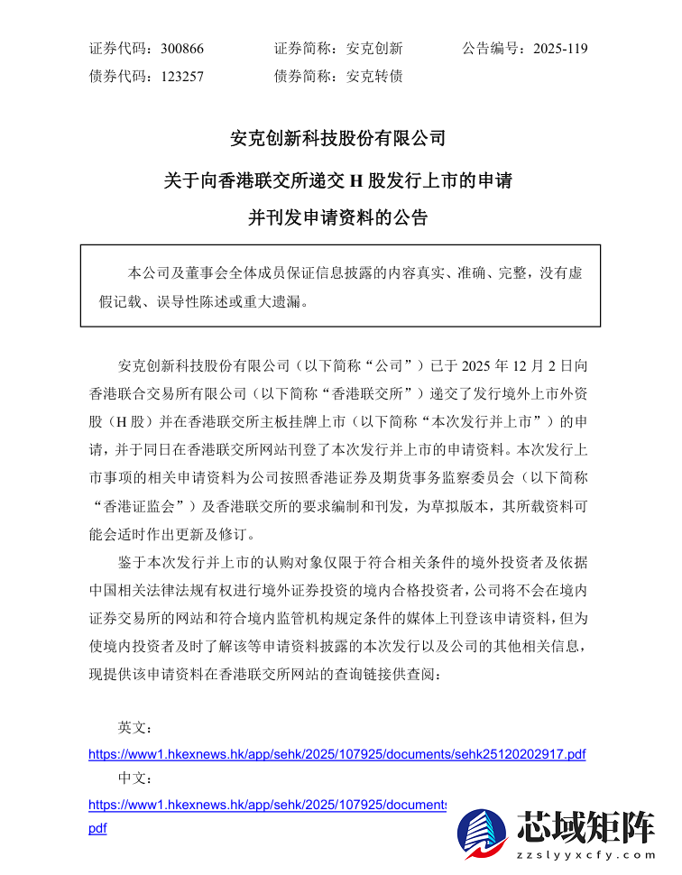 安克创新2025年前三季度营收超210亿，净利同比增长31.34%