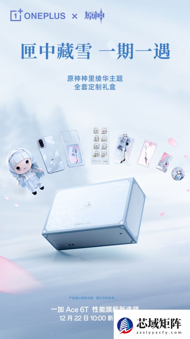 3699 元一加 Ace 6T《原神》神里绫华定制机今日首销，赠“周边大礼包”手提箱礼盒