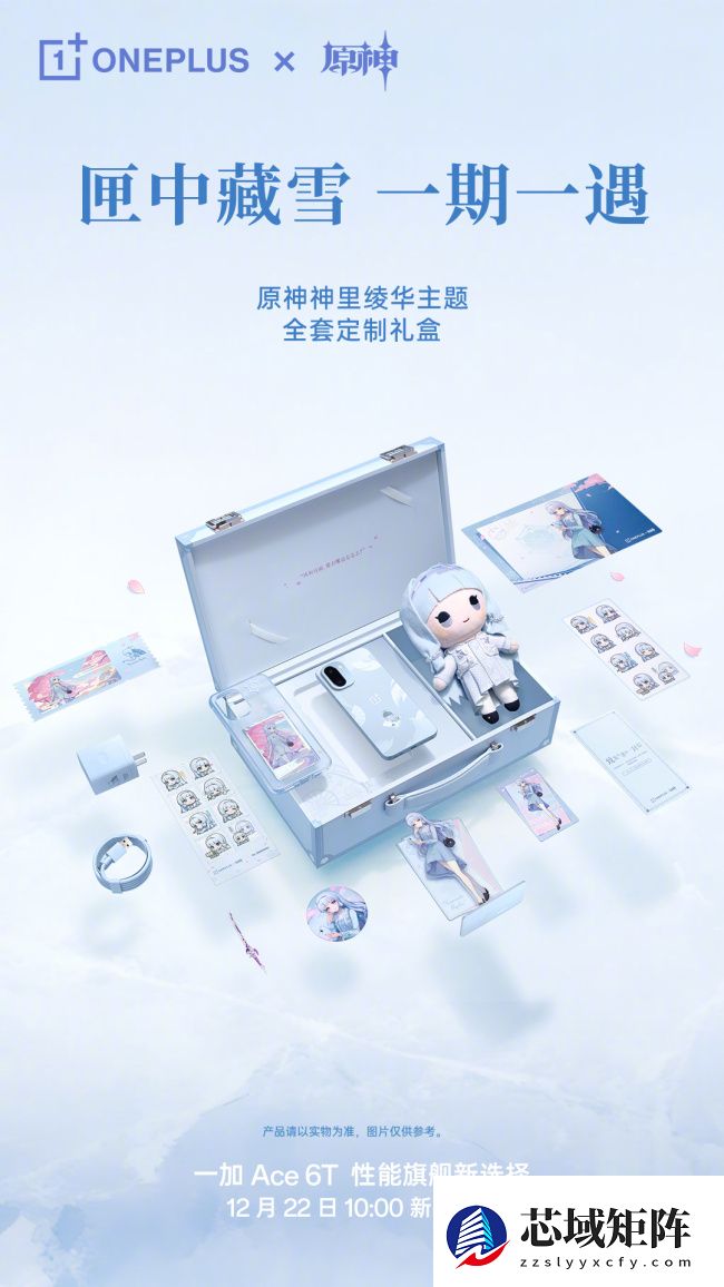 3699 元一加 Ace 6T《原神》神里绫华定制机今日首销，赠“周边大礼包”手提箱礼盒