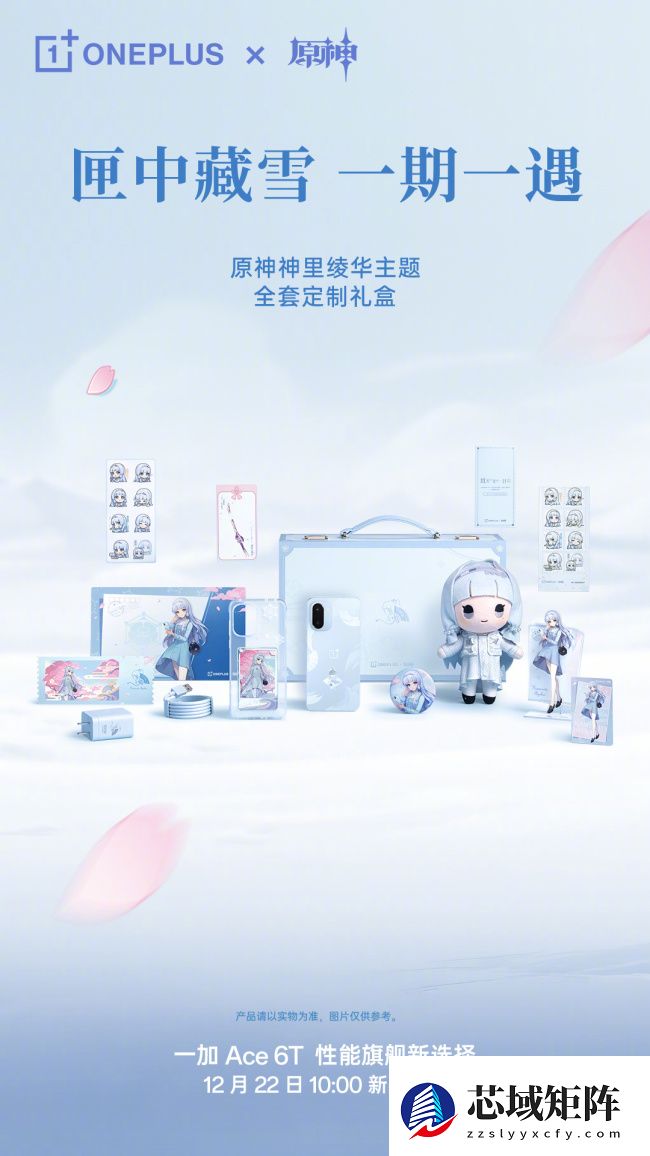 3699 元一加 Ace 6T《原神》神里绫华定制机今日首销，赠“周边大礼包”手提箱礼盒