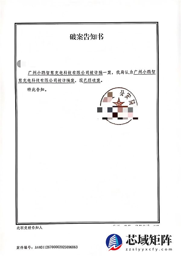 小鹏汽车法务部：有不法分子对小鹏充电桩盗电 已报警抓获