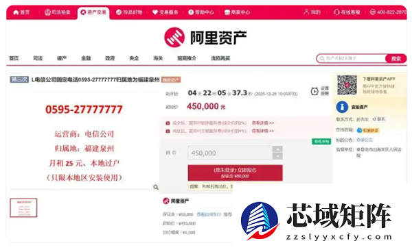 尾号7777777座机号起拍价45万：月租费25元 只限本地过户