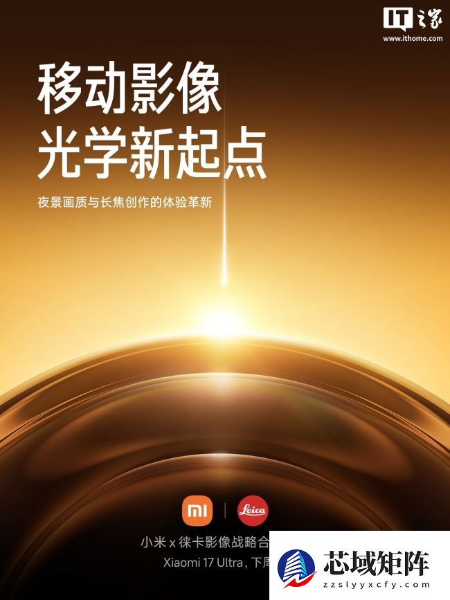 小米 17 Ultra 手机标准版外观曝光，消息称特殊版本有小可乐标