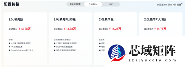 12.98万起 广汽丰田雷凌L上市:轴距加长、新增2.0L动力