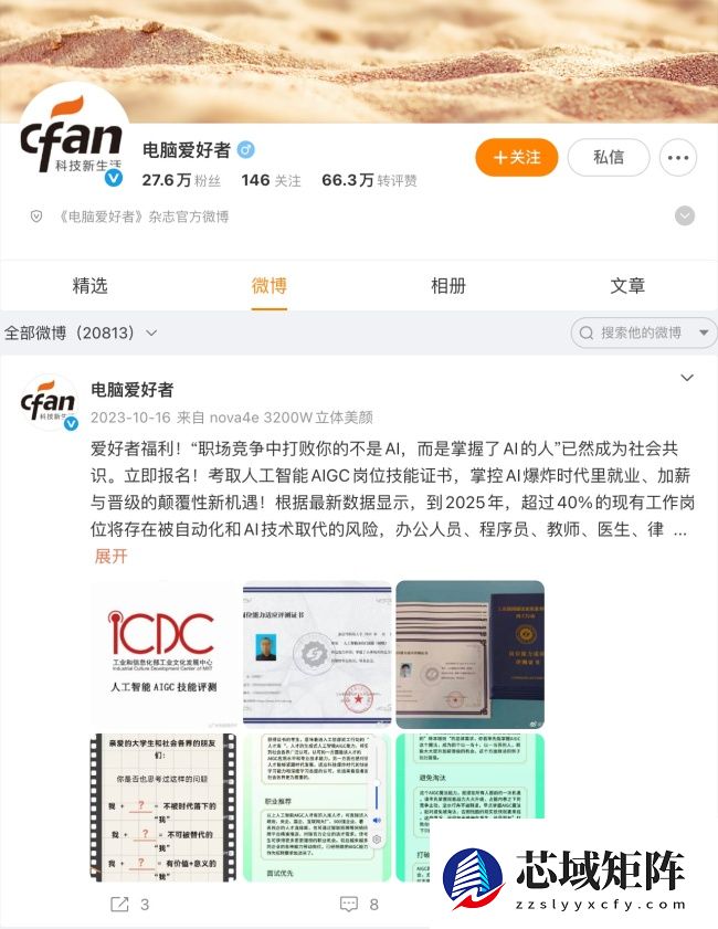 《电脑爱好者》杂志公众号注销、官网无法访问，创刊至今已 32 年