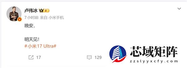 小米17 Ultra今天官宣：最强Ultra 价格涨了