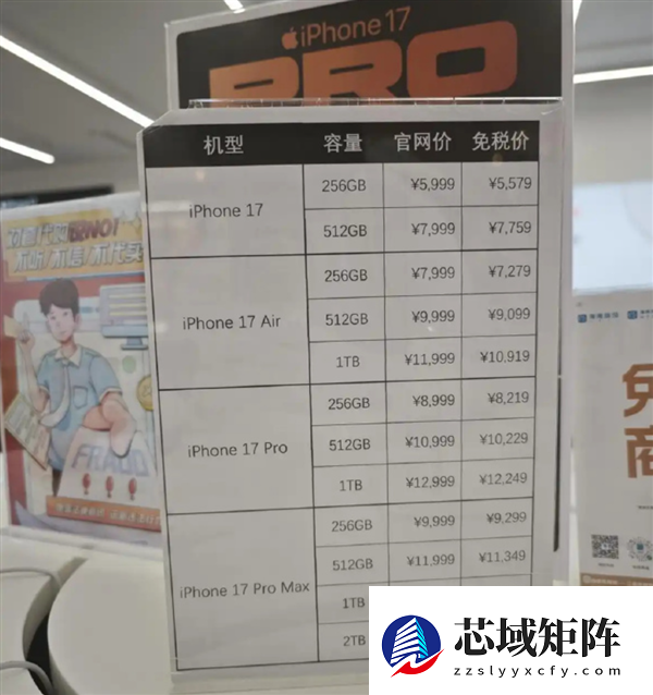 今起海南自贸港全岛封关：免税叠加优惠卷iPhone 17最高可减2140元