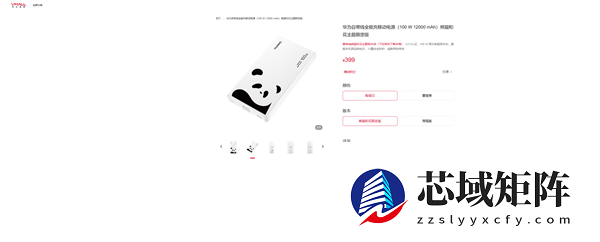 华为首款100W自带线充电宝熊猫和花限定版发布 399元 12000mAh