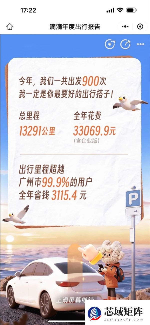 滴滴2025年度出行报告出炉：看看你打车多少次 超越多少人