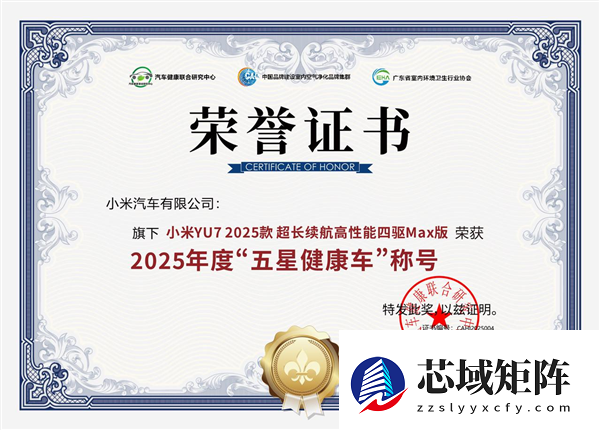 小米YU7荣获“五星健康车”称号