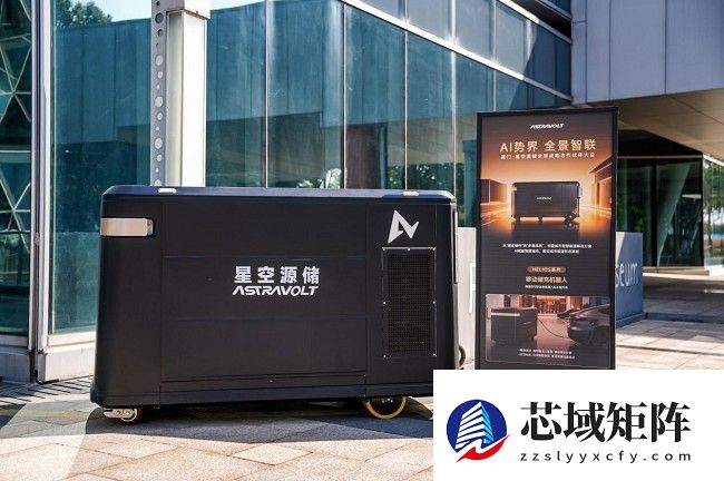 星空源储全球战略合作伙伴大会成功召开,AI全场景智慧能源生态重磅亮相