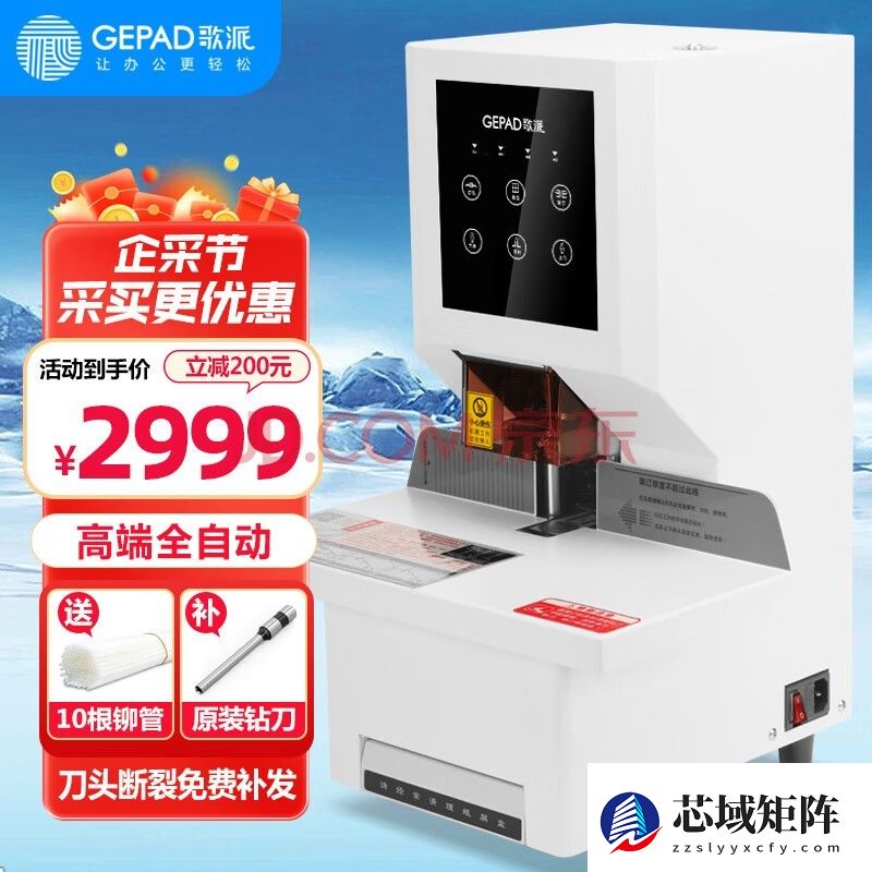 歌派（GEPAD）50mm会计凭证全自动装订机500页财务装订机电动打孔器办公档案铆管热熔装订机文件打孔器 GP-5250