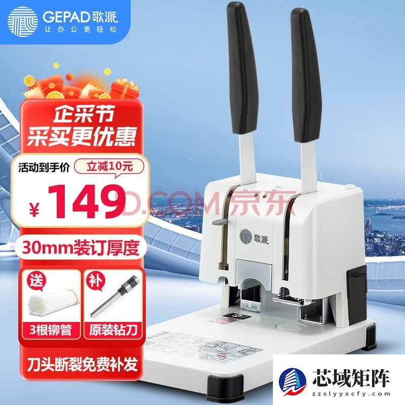 歌派（GEPAD）30mm会计凭证手动装订机300页财务装订机手动打孔装订机办公档案铆管热熔装订机文件打孔器 GP-30A