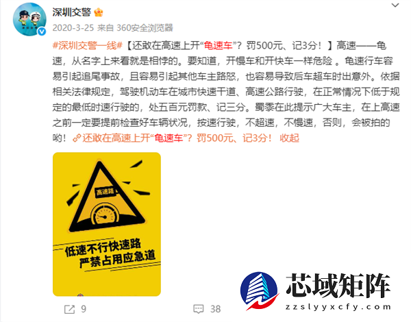 博主曝深圳治理龟速车：主干道低于限速罚款500元