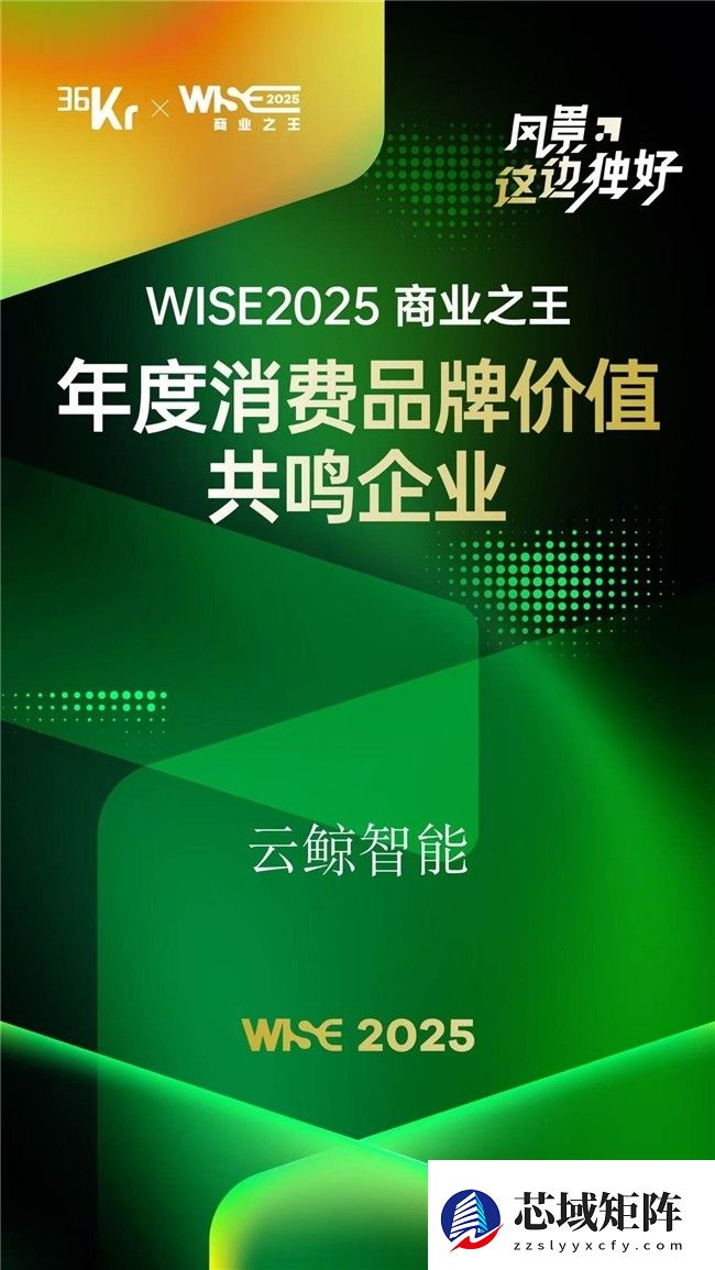 云鲸连续五年登榜36氪商业之王名册，引领智能清洁新范式