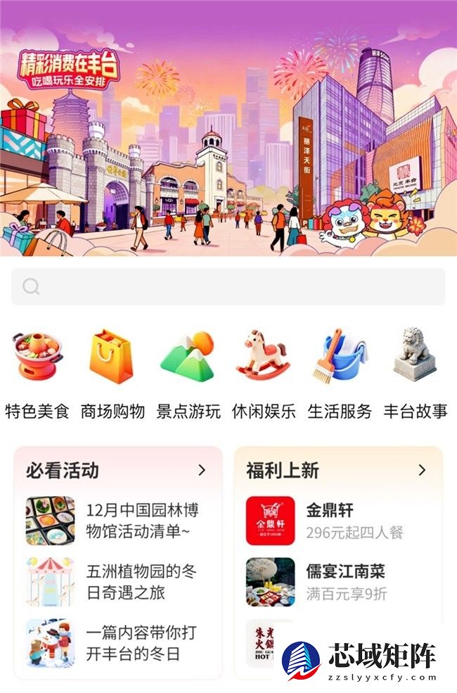 “精彩消费在丰台”小程序上线，值得买科技打造丰台区全域消费新样板