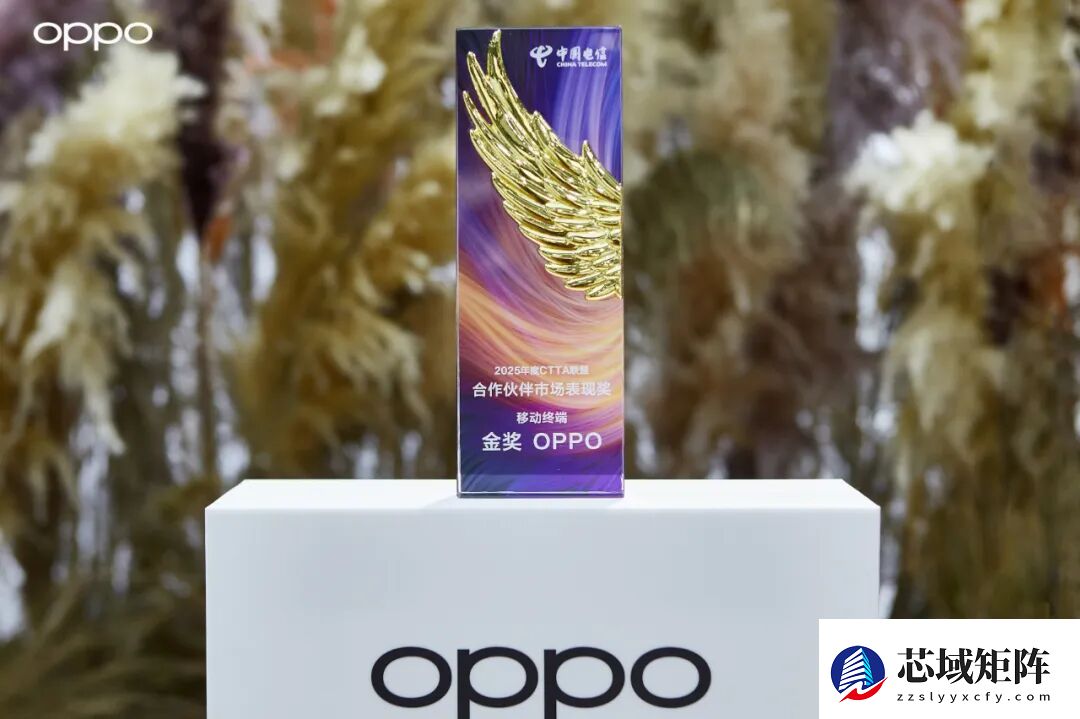 OPPO斩获CTTA合作伙伴市场表现金奖，产品惊艳中国电信数智科技生态大会