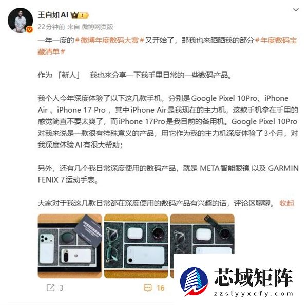 王自如把iPhone Air当主力机 iPhone 17 Pro沦为备用机
