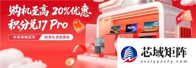 ThinkPad超级会员日：以AI赋能，重塑高效办公新时代